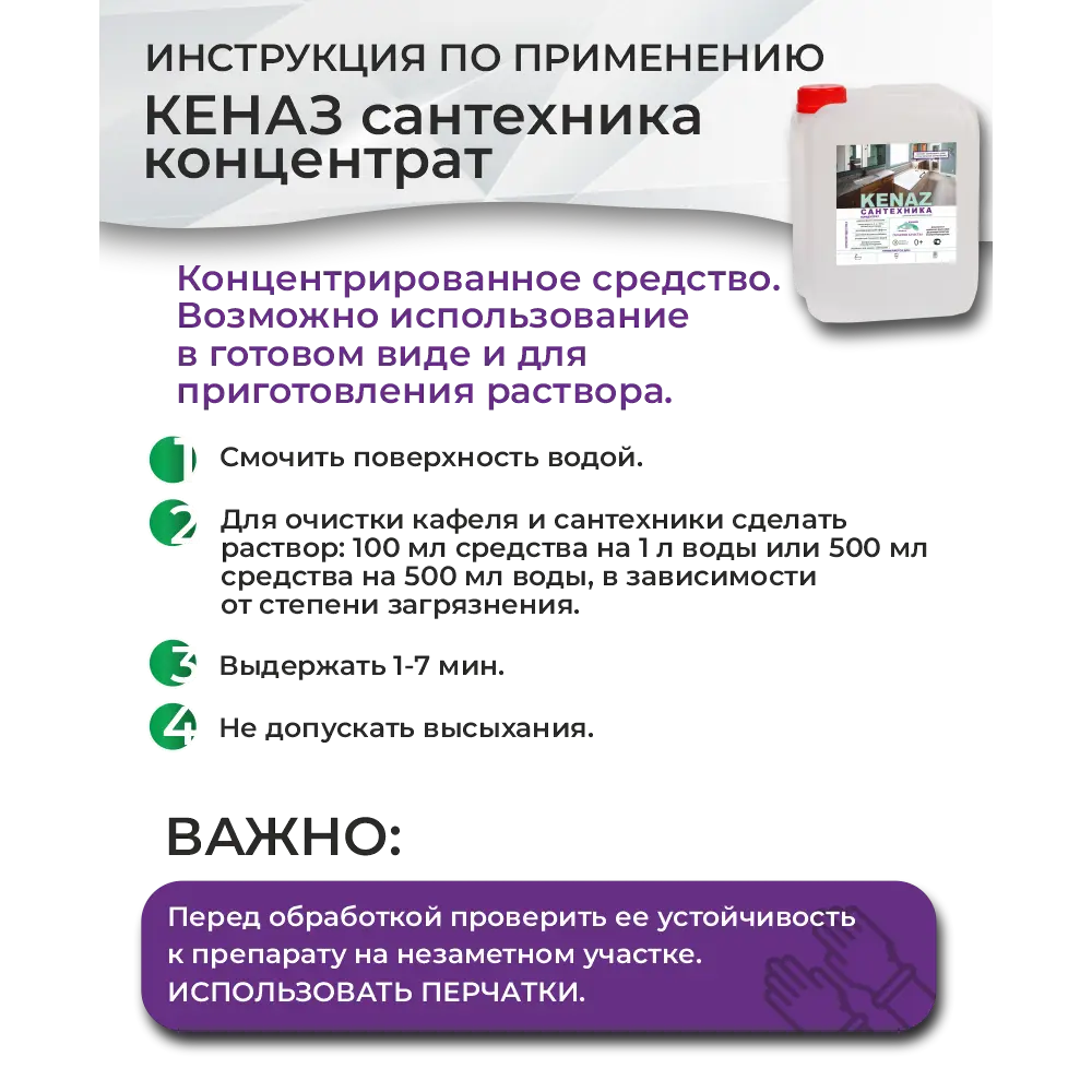 Чистящее средство для сантехники KENAZ 809943 5 л ✳️ купить по цене 4000  ₽/шт. в Москве с доставкой в интернет-магазине Леруа Мерлен