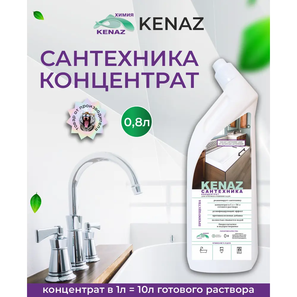 Чистящее средство для сантехники KENAZ 809929 0.8 л ✳️ купить по цене 850  ₽/шт. в Москве с доставкой в интернет-магазине Леруа Мерлен