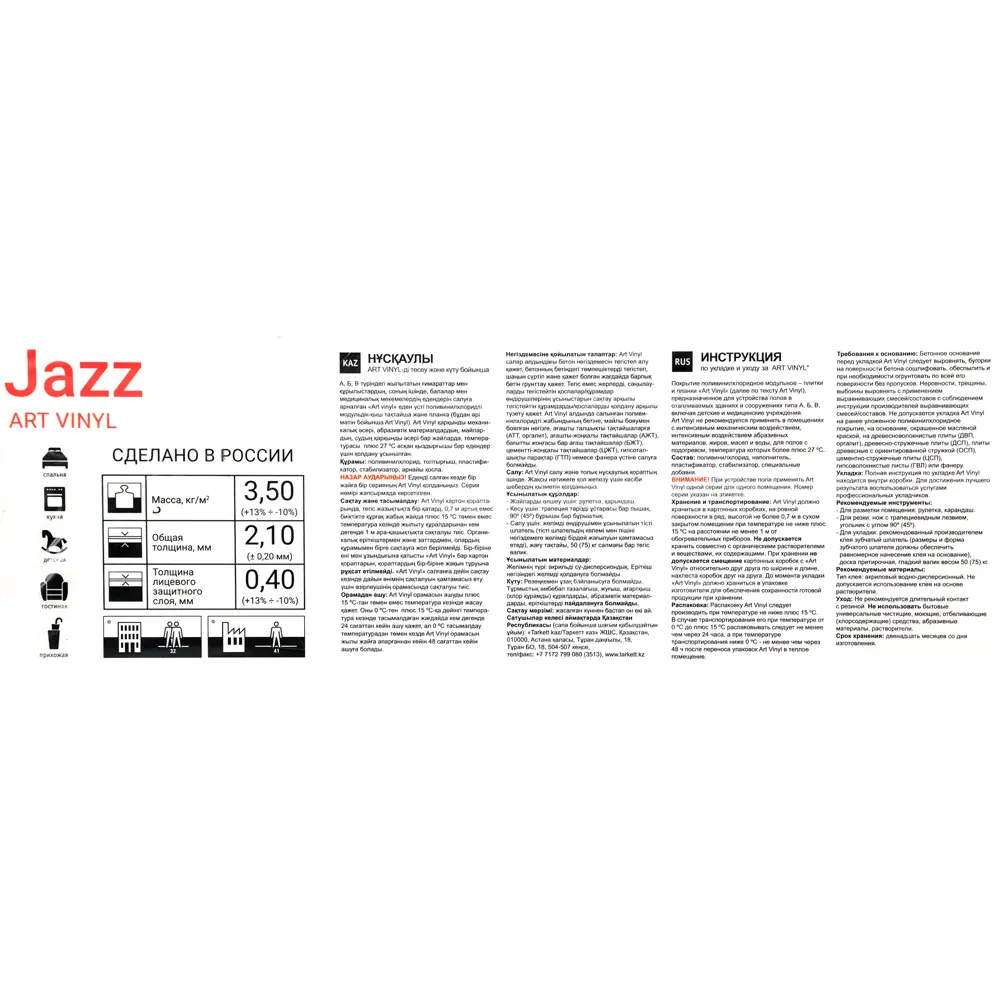 ПВХ плитка «Jazz Oscar» 41 класс 2.1 мм 2.5 м² ✳️ купить по цене 2445  ₽/кор. в Петрозаводске с доставкой в интернет-магазине Леруа Мерлен