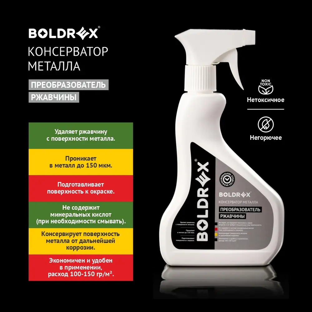 Преобразователь ржавчины BOLDREX Rust Treatment 0.5 кг ✳️ купить по цене  430 ₽/шт. в Волгограде с доставкой в интернет-магазине Леруа Мерлен