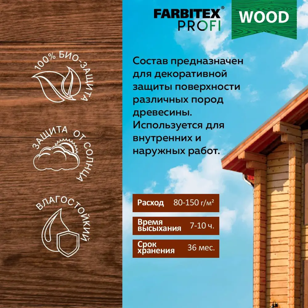 Состав защитно-красящий для древесины FARBITEX Profi Wood 4300008472 орегон  0.75 л по цене 403 ₽/шт. купить в Иваново в интернет-магазине Леруа Мерлен