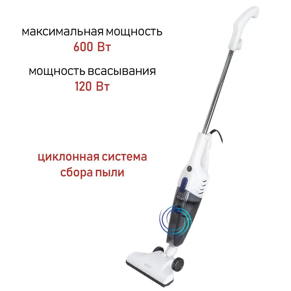 Пылесос вертикальный Econ ECO-1040VC white, 120 Вт, 0.5 л, 2 насадки в  комплекте ✳️ купить по цене 2090 ₽/шт. в Москве с доставкой в  интернет-магазине Леруа Мерлен