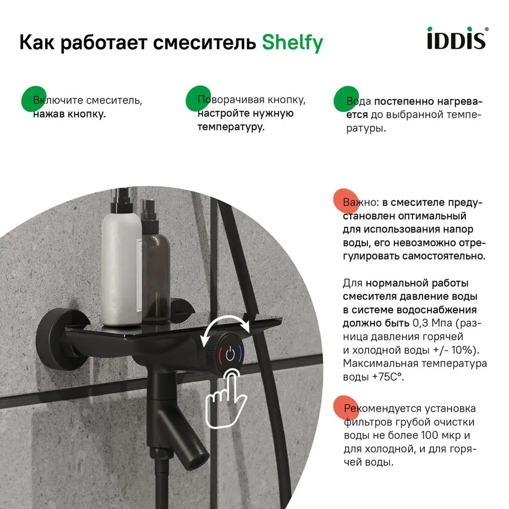 Смеситель для ванны с управлением Push Control черный матовый Shelfy Iddis  SHEBLBTi02WA ✳️ купить по цене 12792 ₽/шт. в Москве с доставкой в  интернет-магазине Леруа Мерлен