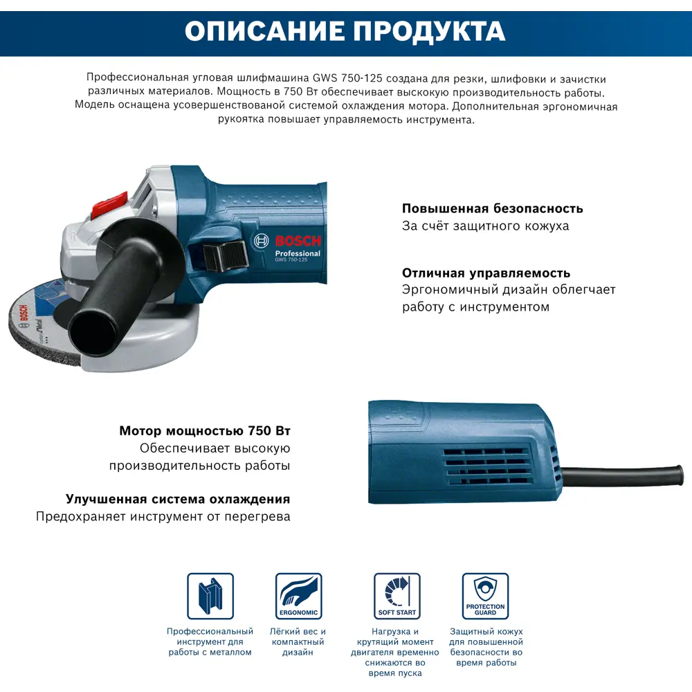 УШМ (болгарка) Bosch GWS 750-125, 06013940R3, 750 Вт, 125 мм ✳️ купить по  цене 1910 ₽/шт. в Москве с доставкой в интернет-магазине Леруа Мерлен