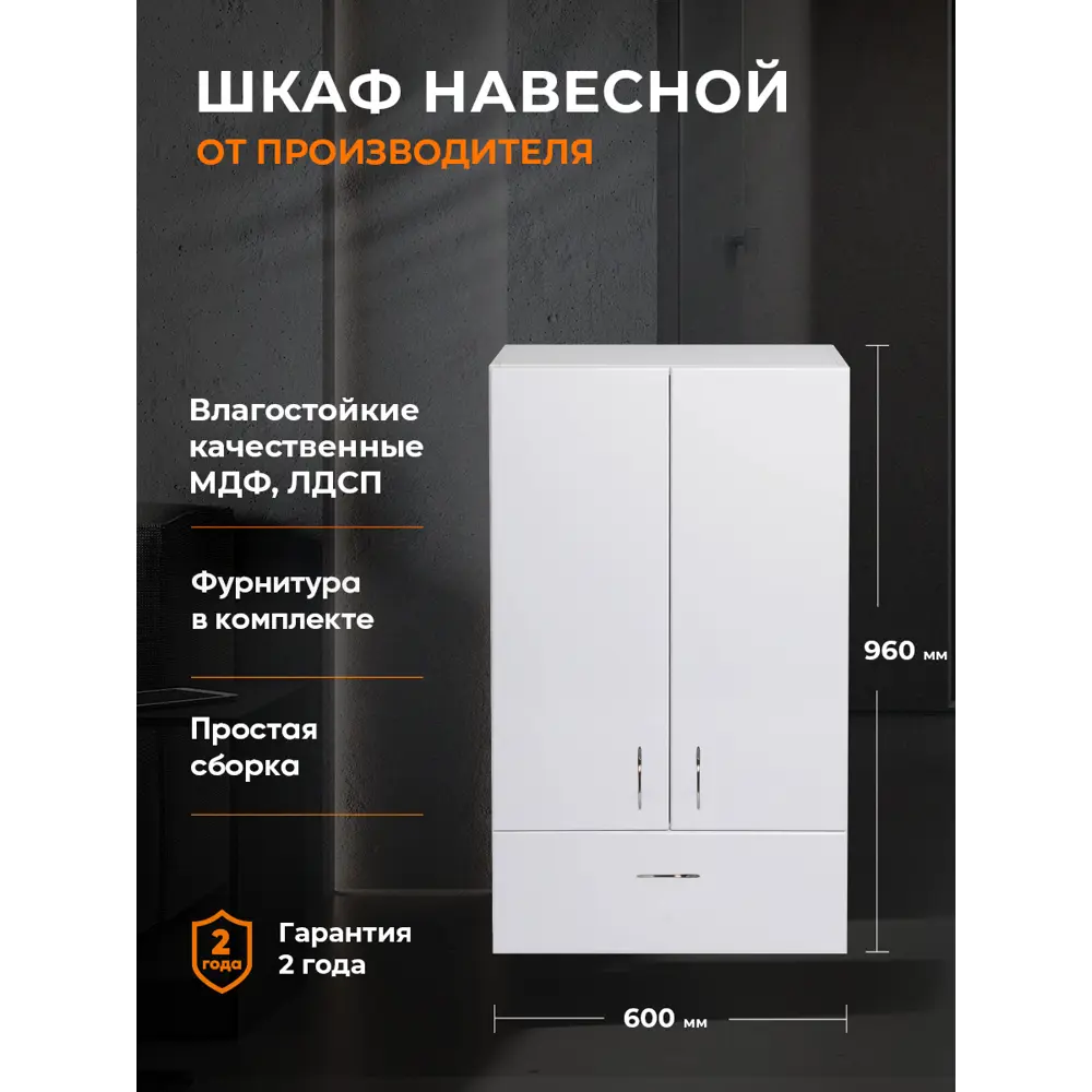 Шкаф навесной для ванной комнаты Orange Смайл SM-60SR1 цвет белый ✳️ купить  по цене 6480 ₽/шт. в Петрозаводске с доставкой в интернет-магазине Леруа  Мерлен