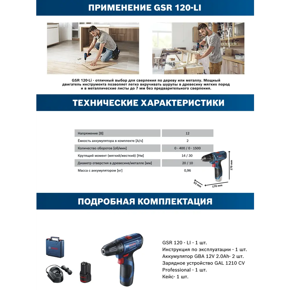 Дрель-шуруповерт аккумуляторная Bosch GSR 120, 06019G8020, 12 В Li-ion 2x2  Ач ✳️ купить по цене 8550 ₽/шт. в Череповце с доставкой в интернет-магазине  Леруа Мерлен