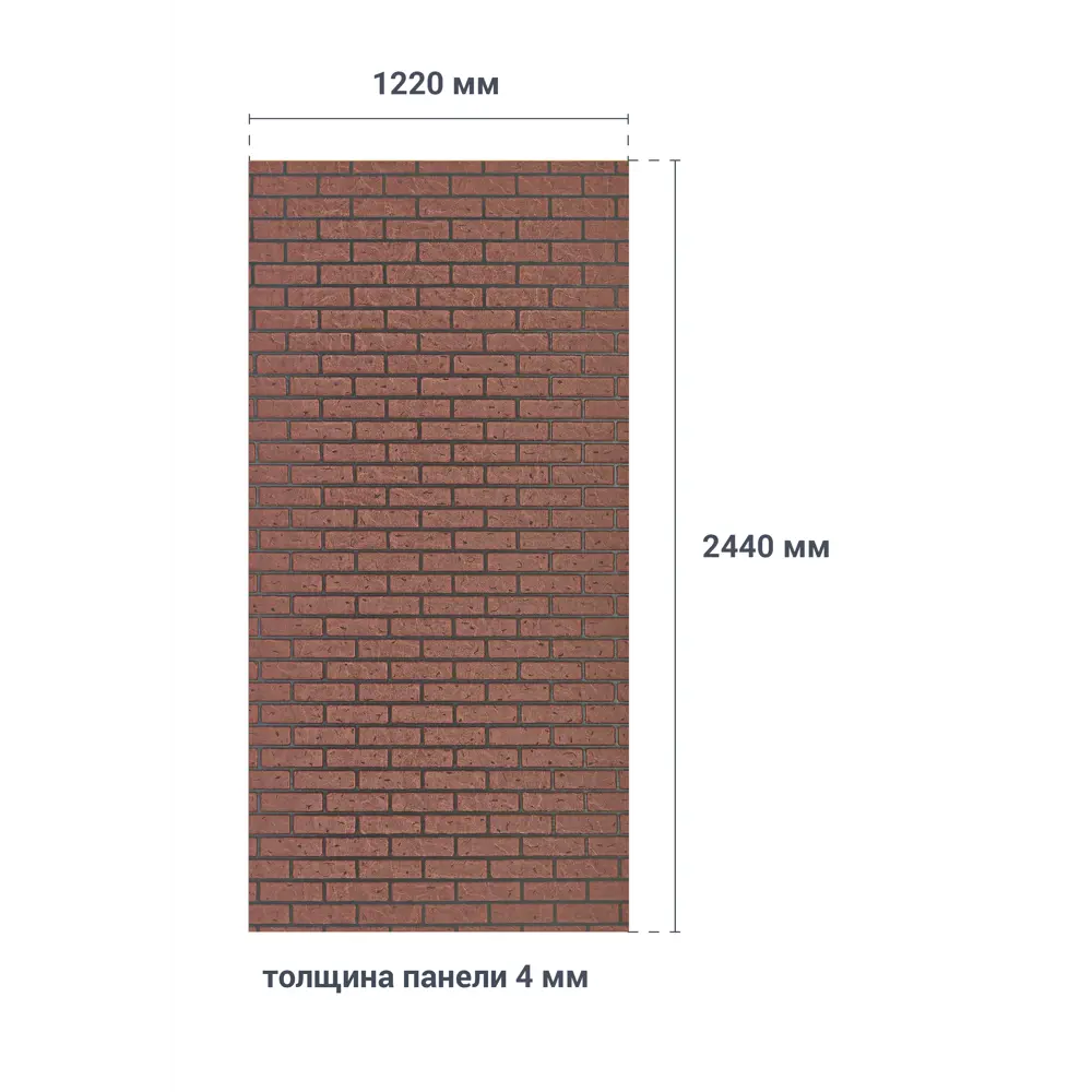 Листовая панель МДФ Кирпич красный обожжённый 2440x1220x4 мм 2.98 м2 ✳️  купить по цене 2564 ₽/шт. в Москве с доставкой в интернет-магазине Леруа  Мерлен