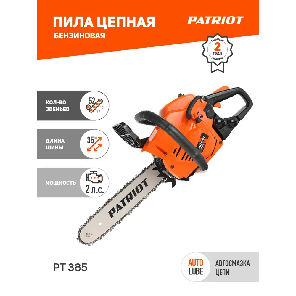 Бензопила Patriot PT 385 2 л.с. шина 35 см ✳️ купить по цене 8690 ₽/шт. в  Архангельске с доставкой в интернет-магазине Леруа Мерлен