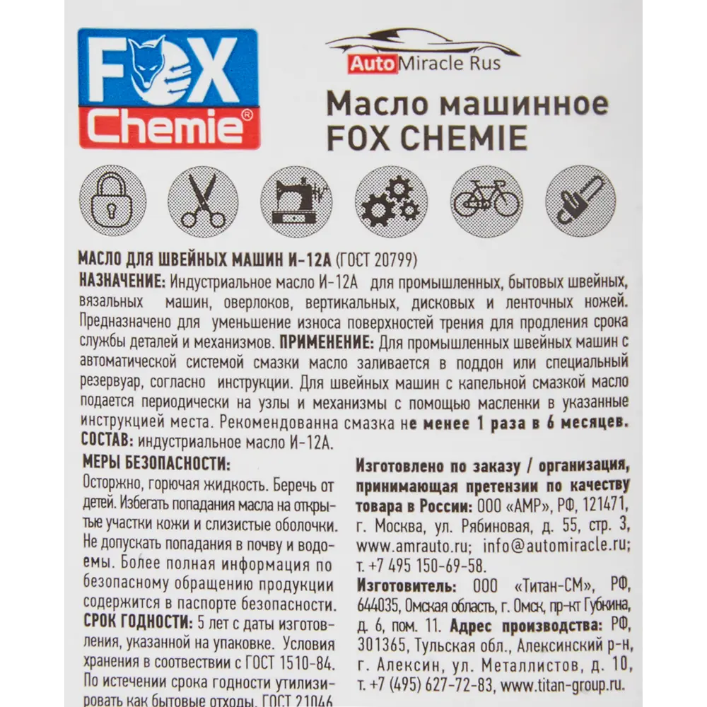 Масло машинное минеральное Fox Chemie 0.1 л ✳️ купить по цене 122 ₽/шт. в  Москве с доставкой в интернет-магазине Леруа Мерлен