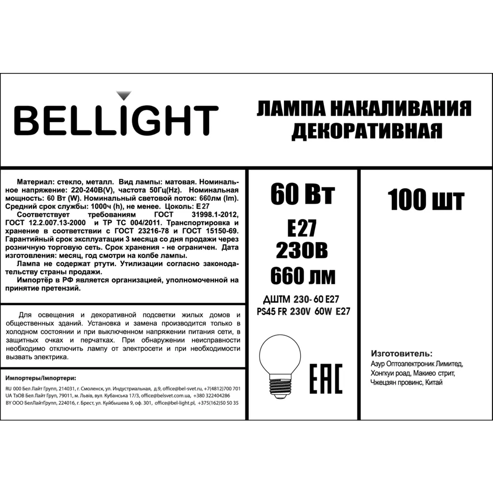 Лампа накаливания Bellight Е27 230 В 60 Вт шар 660 лм теплый белый цвет  света для диммера