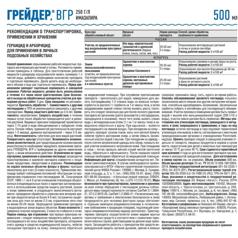 Гербицид от сорняков Avgust Грейдер ВГР концентрат 500 мл ✳️ купить по цене  2115 ₽/шт. в Ульяновске с доставкой в интернет-магазине Леруа Мерлен