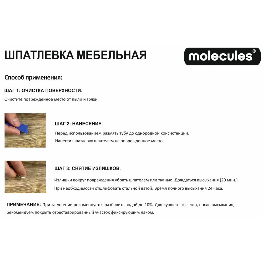 Шпатлевка мебельная со шпателем Molecules 55 г цвет белый