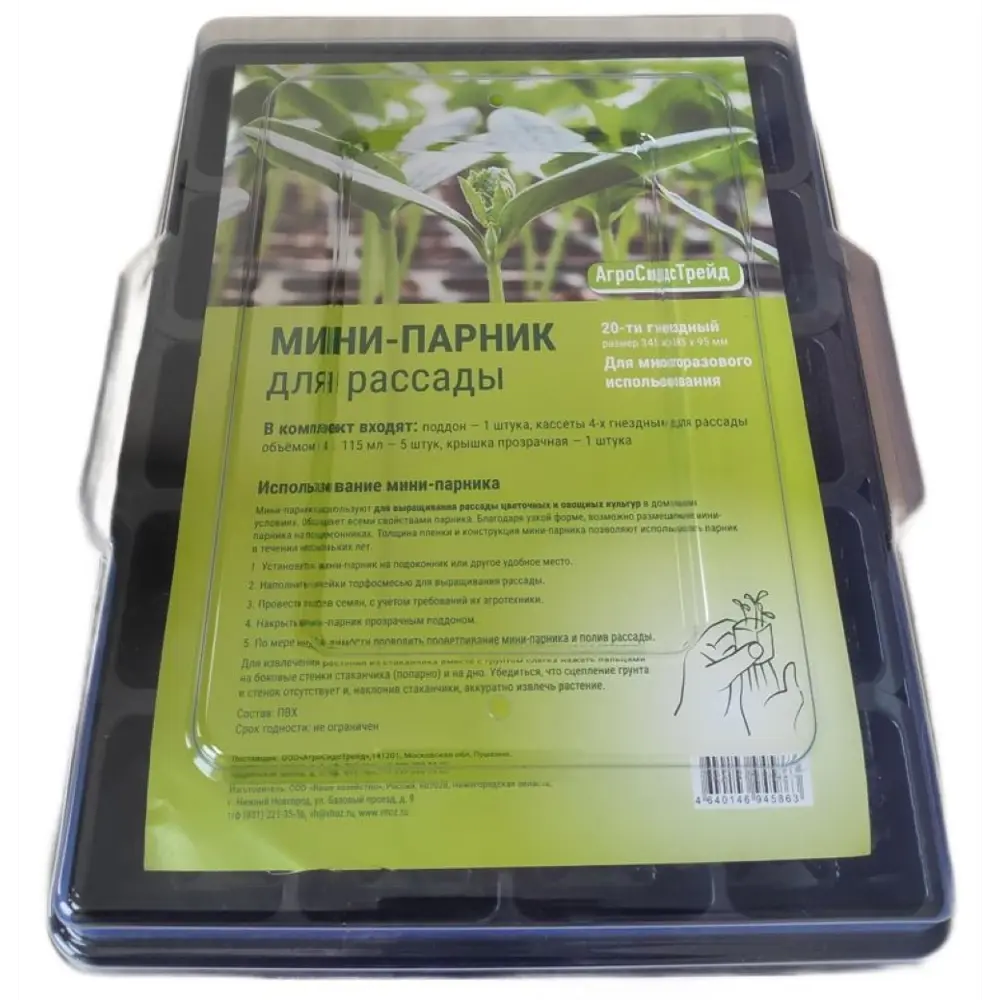 Минипарник для рассады — цена, фото, описание в интернет-магазине Садовый Центр Ясенево
