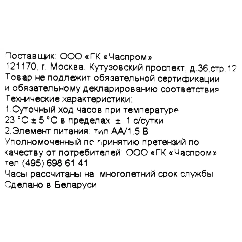 Часы настенные «Прованс» Ø30.5 см ✳️ купить по цене 590 ₽/шт. в Москве с  доставкой в интернет-магазине Леруа Мерлен