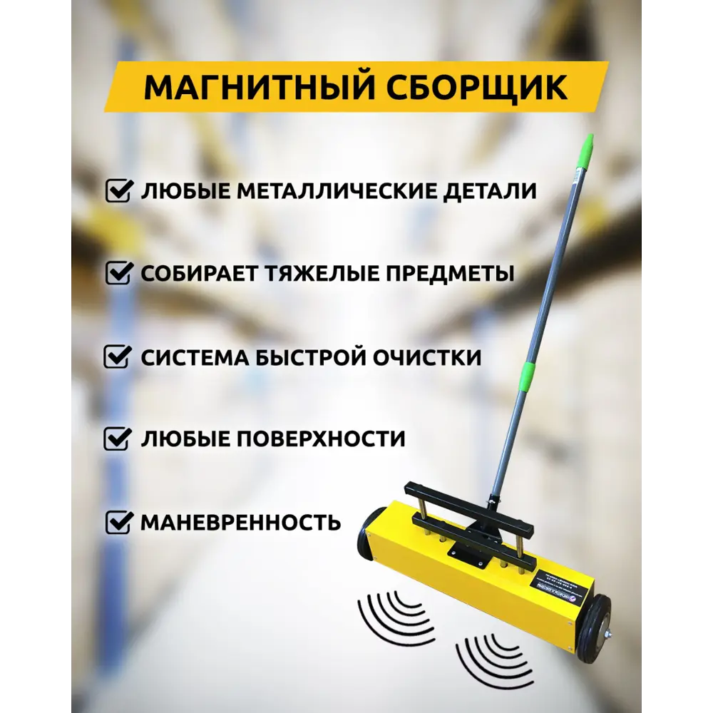 Магнитный сборщик на колесах с системой быстрой очистки ✳️ купить по цене  7375 ₽/шт. в Архангельске с доставкой в интернет-магазине Леруа Мерлен