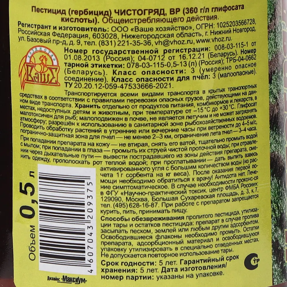 Средство для сплошного уничтожения сорняков Ваше Хозяйство Чистогряд 500 мл  ✳️ купить по цене 1169 ₽/шт. в Барнауле с доставкой в интернет-магазине  Леруа Мерлен