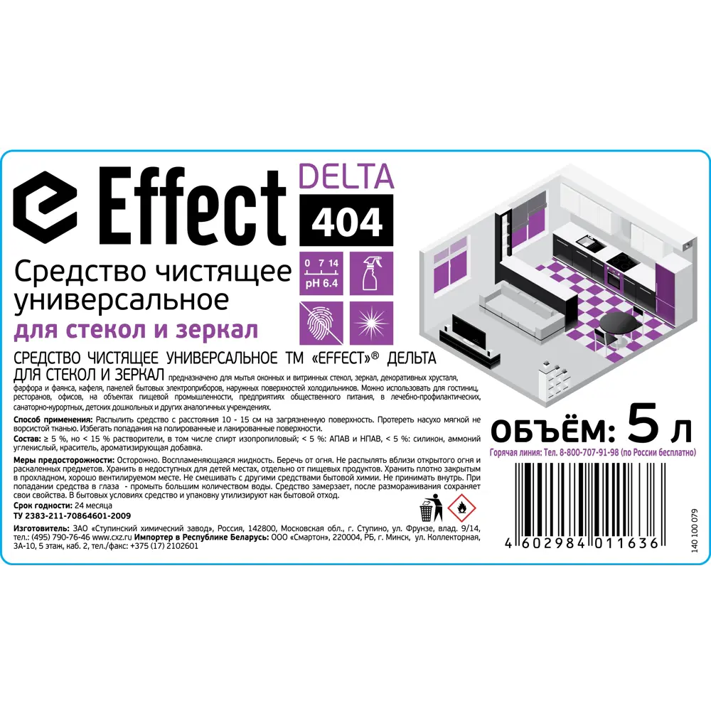 Средство для мытья стекол и зеркал Effect Delta 5 л по цене null ₽/шт.  купить в Москве в интернет-магазине Леруа Мерлен