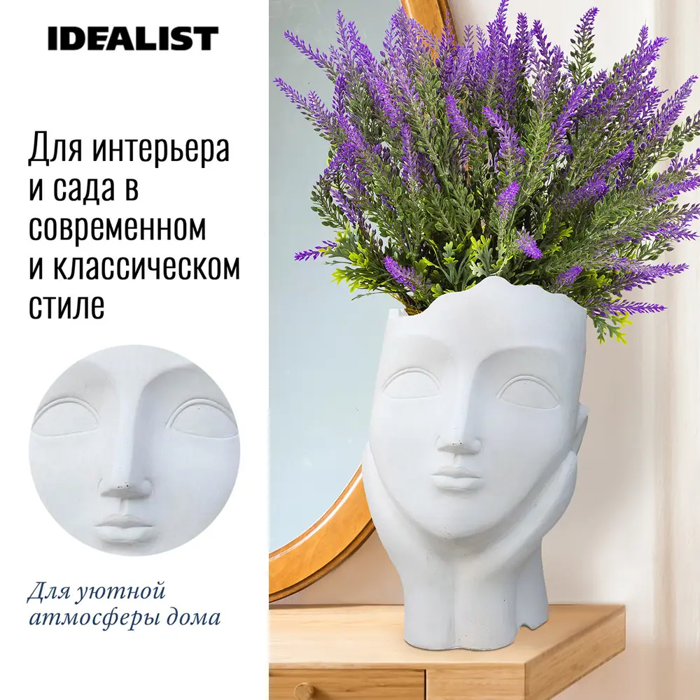 Кашпо Женская голова Idealist lite 21 см 10.2 л искусственный камень белый  ✳️ купить по цене 5200 ₽/шт. в Москве с доставкой в интернет-магазине Леруа  Мерлен