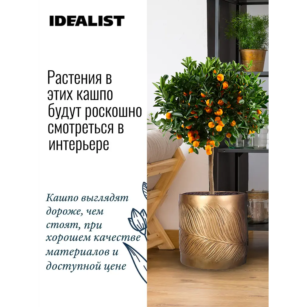 Напольное кашпо для цветов Idealist Lite Лист золотое 37х37 см 39.8 л ✳️  купить по цене 7937 ₽/шт. в Курске с доставкой в интернет-магазине Леруа ...