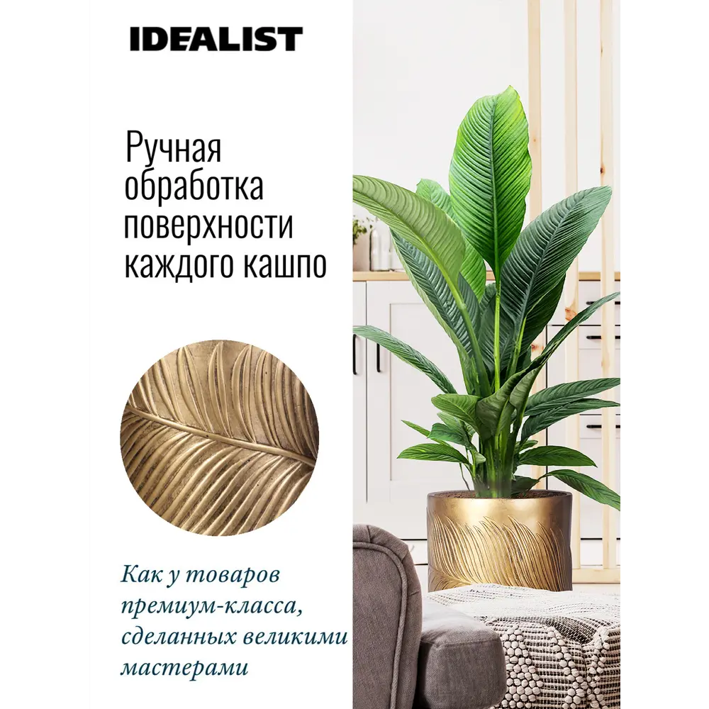 Напольное кашпо для цветов Idealist Lite Лист золотое 37х37 см 39.8 л ✳️  купить по цене 7937 ₽/шт. в Курске с доставкой в интернет-магазине Леруа ...