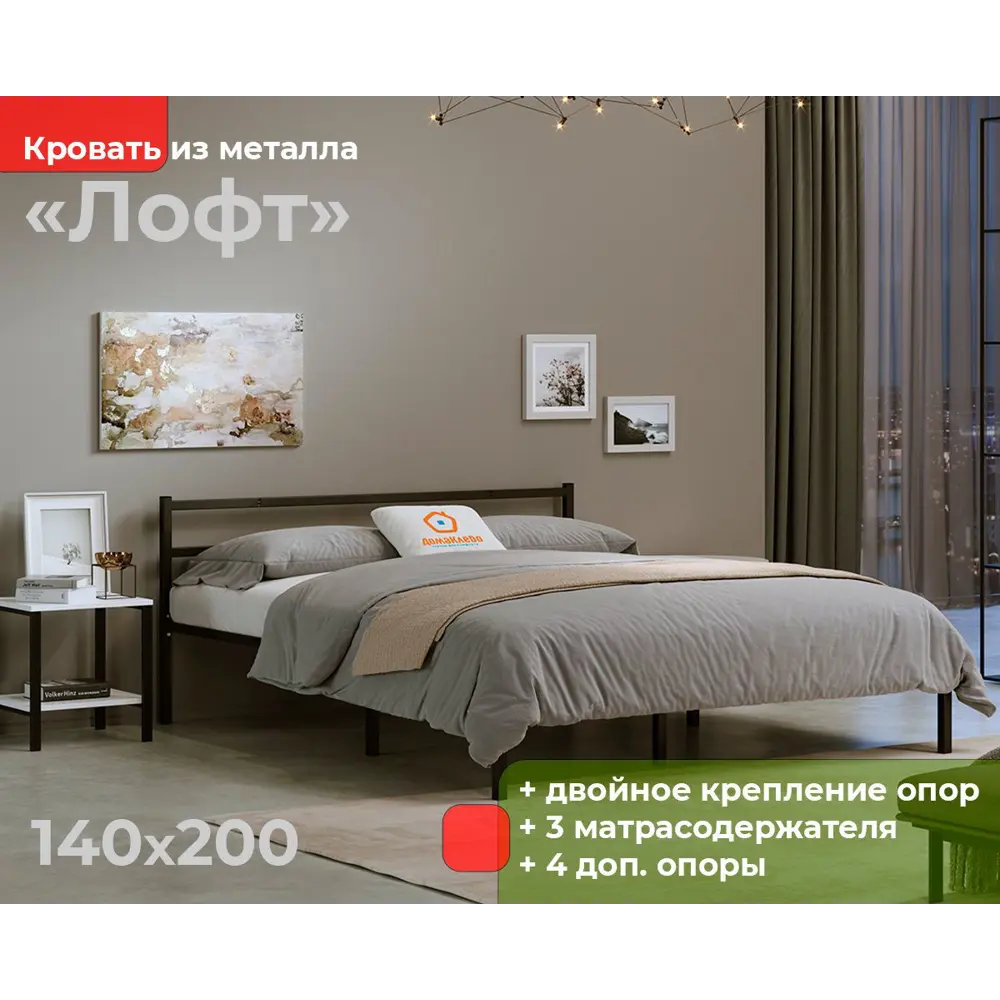 Кровать ДомаКлево Лофт Компакт 140x200 см цвет черный ✳️ купить по цене  8980 ₽/шт. в Москве с доставкой в интернет-магазине Леруа Мерлен