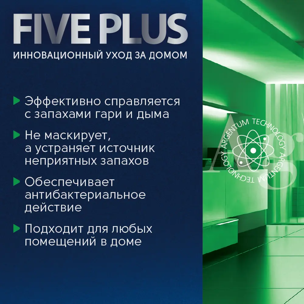 Нейтрализатор запаха FIVE PLUS Citrus Mix, 350 мл по цене 336 ₽/шт. купить  в Ярославле в интернет-магазине Леруа Мерлен