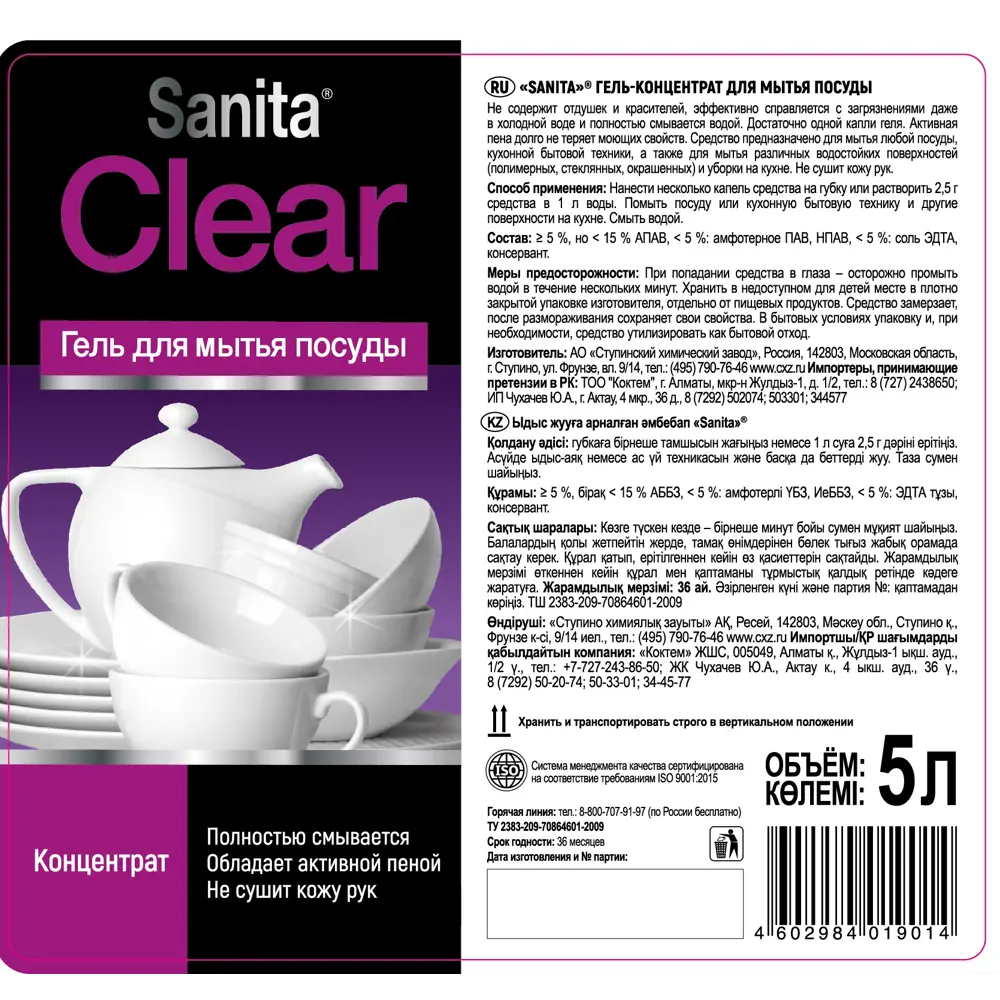 Гель-концентрат для мытья посуды SANITA Clear 5 л ✳️ купить по цене 1150  ₽/шт. в Оренбурге с доставкой в интернет-магазине Леруа Мерлен