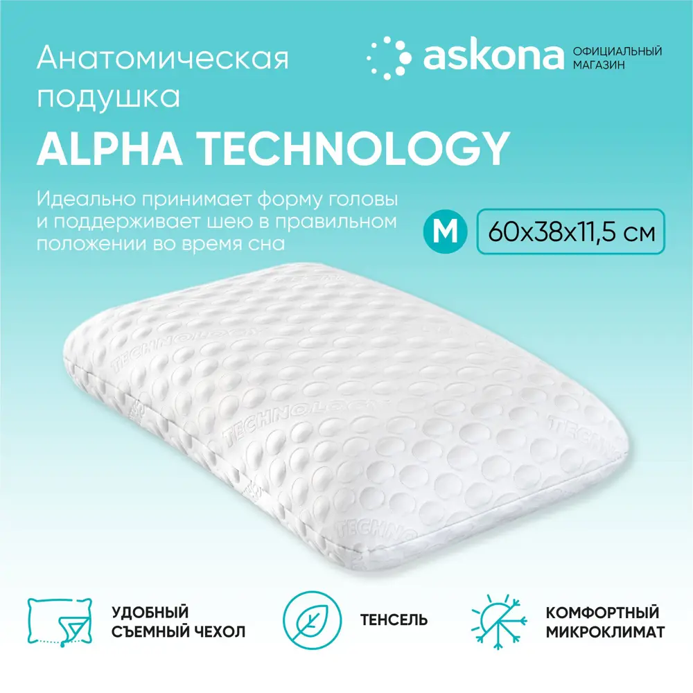 Подушка анатомическая Askona Alpha M серия Technology, 38x60 см,  полиуретановая пена ✳️ купить по цене 4990 ₽/шт. в Ульяновске с доставкой в  интернет-магазине Леруа Мерлен