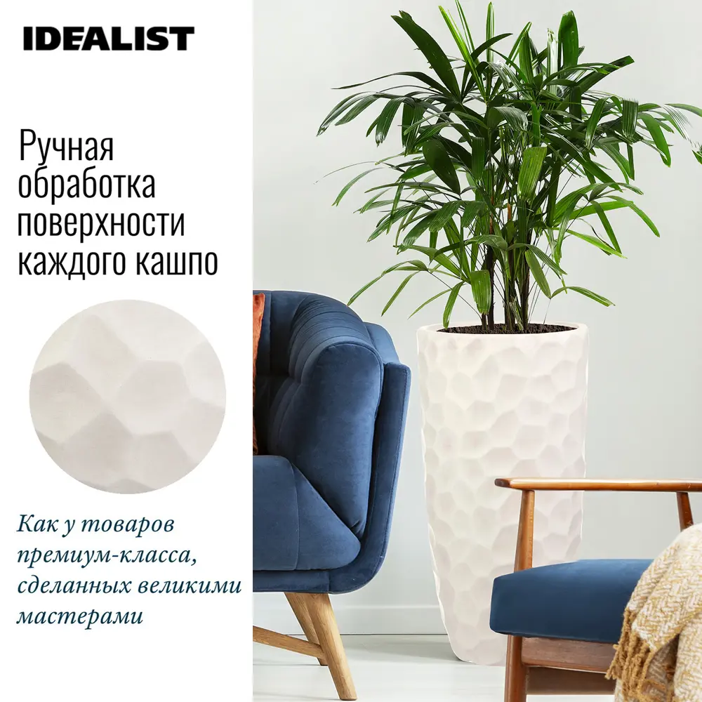 Напольное кашпо для цветов Idealist Lite Мозаик слоновая кость 23х46 см 19  л ✳️ купить по цене 4800 ₽/шт. в Тюмени с доставкой в интернет-магазине  Леруа Мерлен