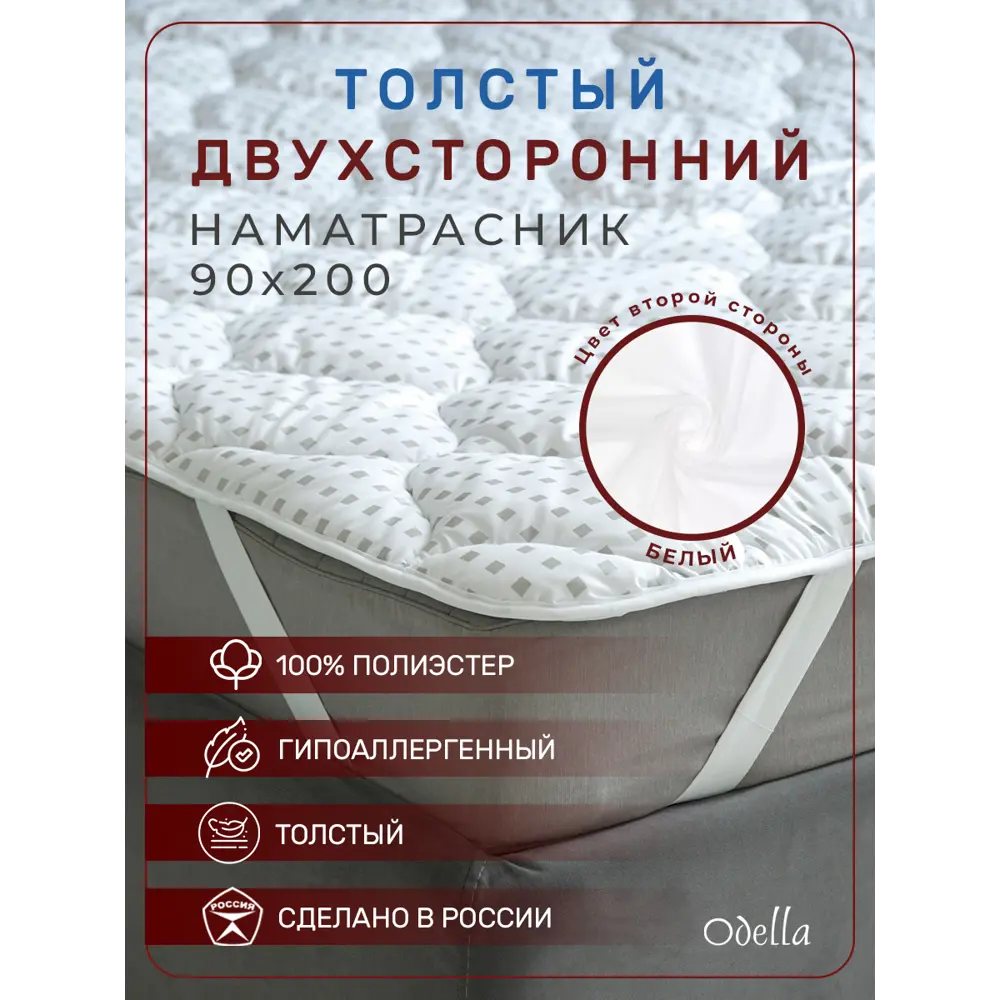 Наматрасник стеганый толстый на резинке YML4977, 90x200 см, холлофайбер ✳️  купить по цене 1647 ₽/шт. в Саранске с доставкой в интернет-магазине Леруа  Мерлен