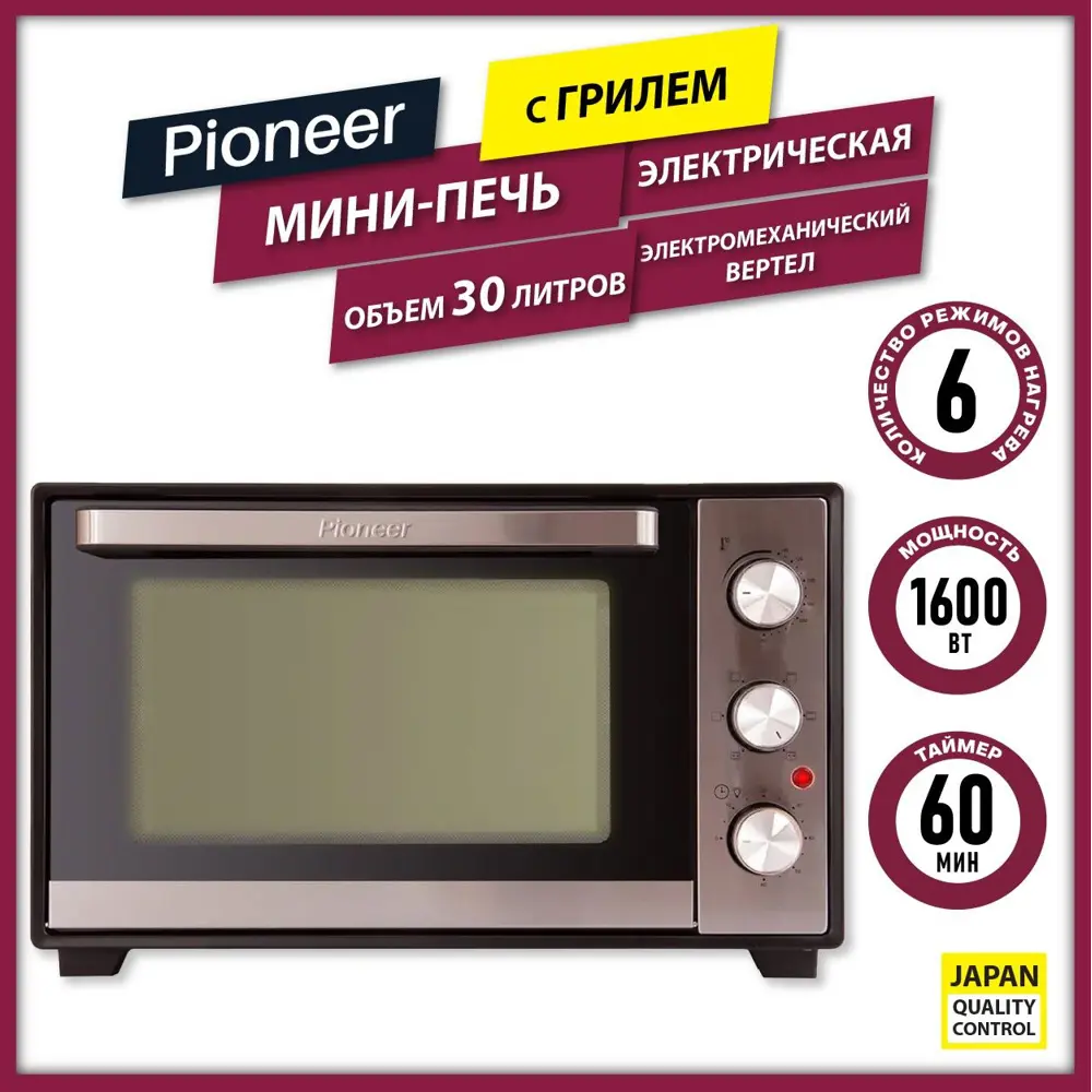 Электропечь 30 л 50x31.2x29.8 см Pioneer цвет серебряный - купить в  Ростове-на-Дону по низкой цене, описание, фото и отзывы в Леруа Мерлен