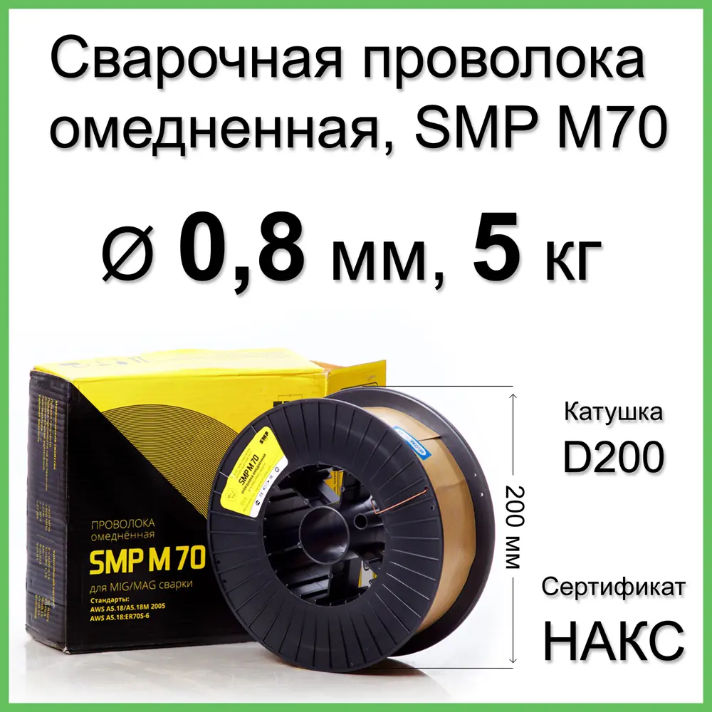 Проволока сварочная по стали Smp Technik SMP-M70-0850 0.8 мм 5.6 кг по цене  950 ₽/шт. купить в Красноярске в интернет-магазине Леруа Мерлен