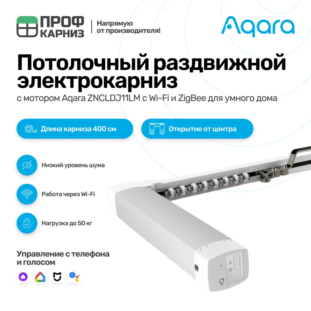 Умный электрокарниз для раздвижных штор Aqara с мотором ZNCLDJ11LM Zigbee  220 в. 4.0 м Раздвижка от центра (мотор слева) ✳️ купить по цене 23843  ₽/шт. в Ижевске с доставкой в интернет-магазине Леруа Мерлен