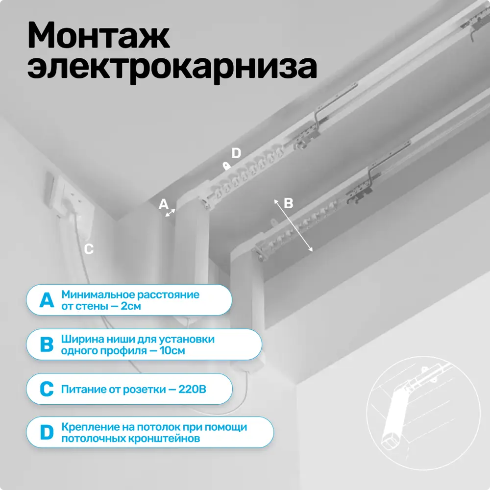 Умный электрокарниз для раздвижных штор Aqara с мотором ZNCLDJ11LM Zigbee  220 в. 2.9 м Раздвижка в сторону (мотор слева) ✳️ купить по цене 21139  ₽/шт. в Москве с доставкой в интернет-магазине Леруа Мерлен