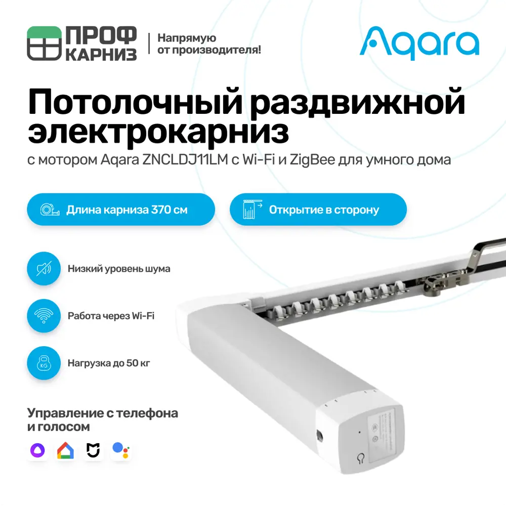 Умный электрокарниз для раздвижных штор Aqara с мотором ZNCLDJ11LM Zigbee  220 в. 3.7 м Раздвижка в сторону (мотор справа) ✳️ купить по цене 23107  ₽/шт. в Твери с доставкой в интернет-магазине Леруа Мерлен