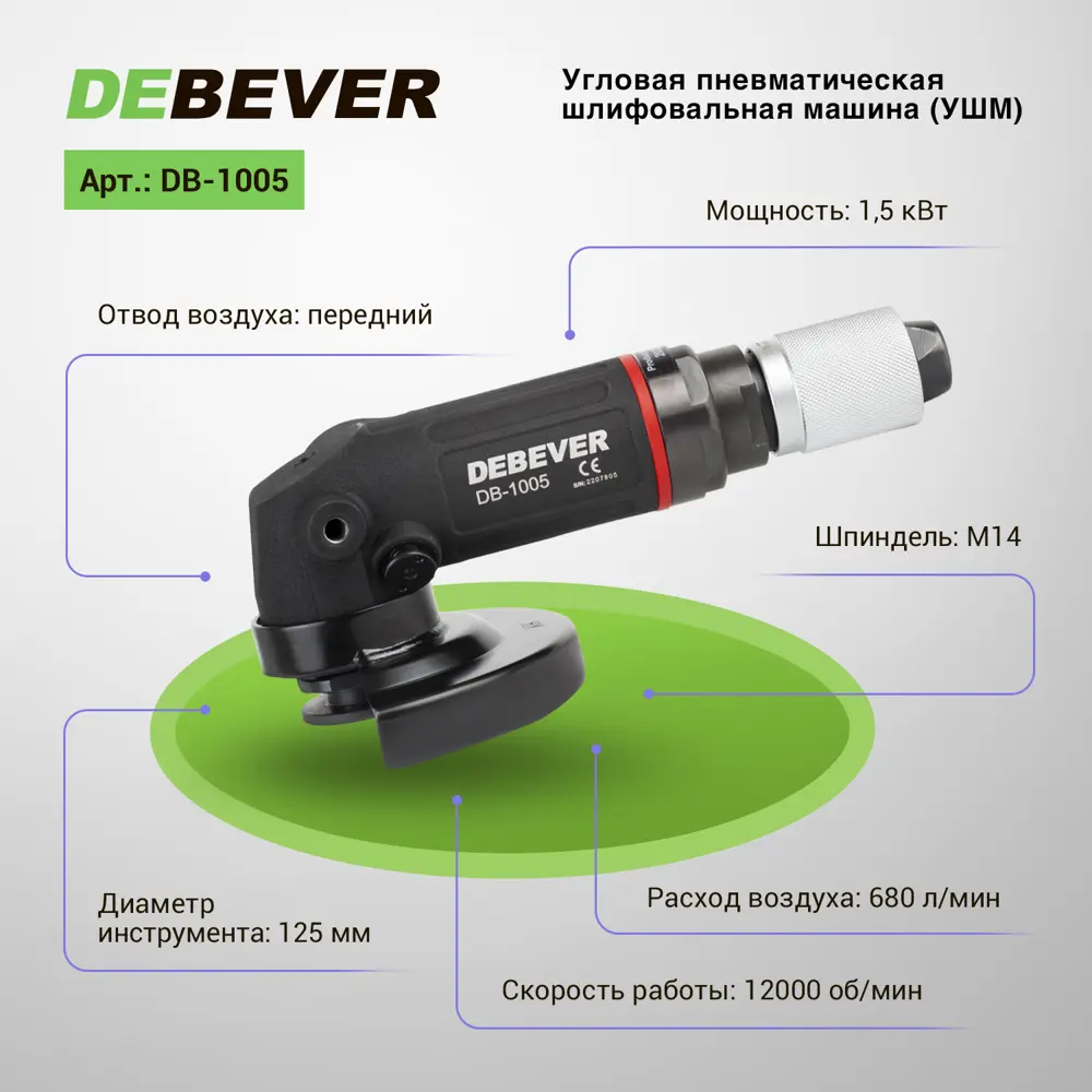 Машина шлифовальная пневматическая прямая Debever DB-2105 650 л/мин ✳️  купить по цене 39690 ₽/шт. в Костроме с доставкой в интернет-магазине Леруа  Мерлен