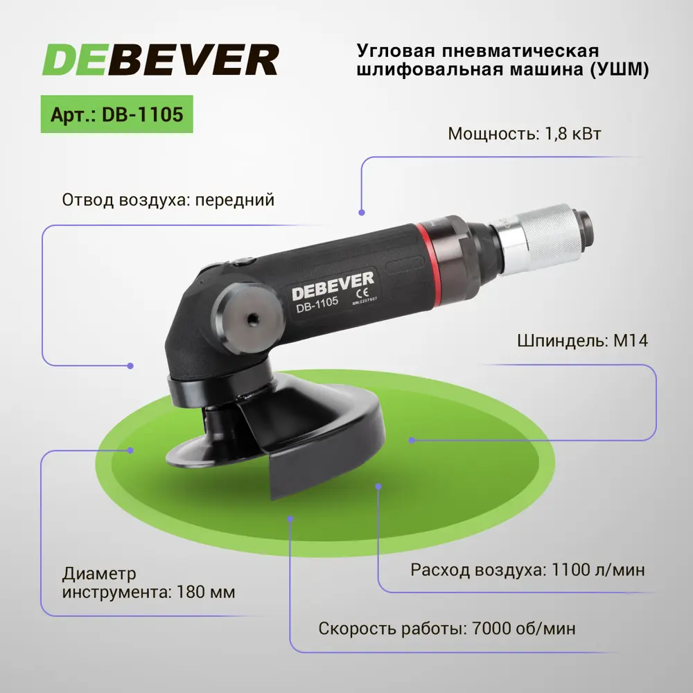 УШМ пневматическая Debever DB-1105, 180 мм ✳️ купить по цене 65625 ₽/шт. в  Москве с доставкой в интернет-магазине Леруа Мерлен