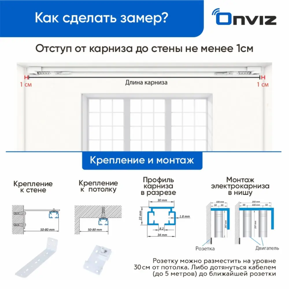 Раздвижной электрокарниз для штор Onviz с Wi Fi приводом с пультом ДУ 250  см. открытие влево ✳️ купить по цене 47114 ₽/шт. в Санкт-Петербурге с ...