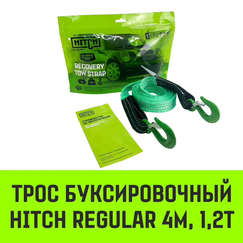 Трос буксировочный HITCH REGULAR для авто до 1.2 т 4 м 35 мм крюк-крюк ✳️  купить по цене 924 ₽/шт. в Новороссийске с доставкой в интернет-магазине  Леруа Мерлен