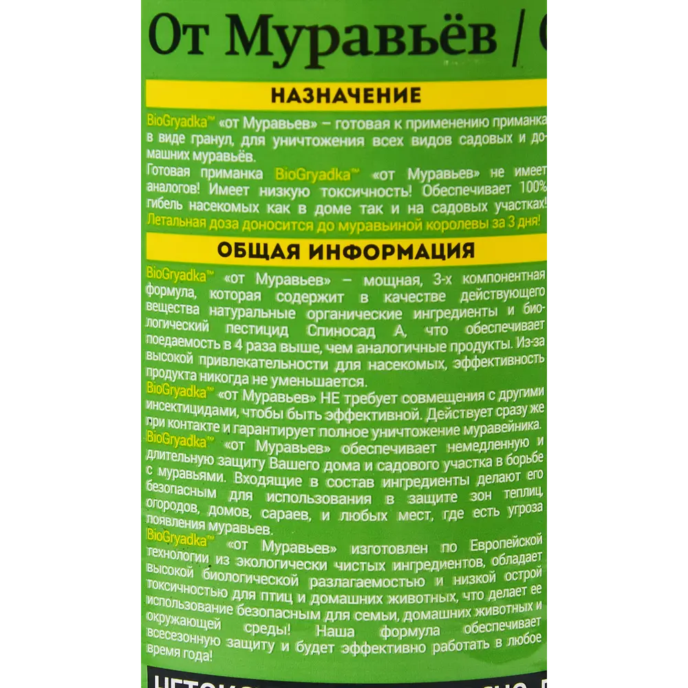 Средство для уничтожения насекомых Biogrydka от муравьев 250 г ✳️ купить по  цене 327 ₽/шт. в Москве с доставкой в интернет-магазине Леруа Мерлен