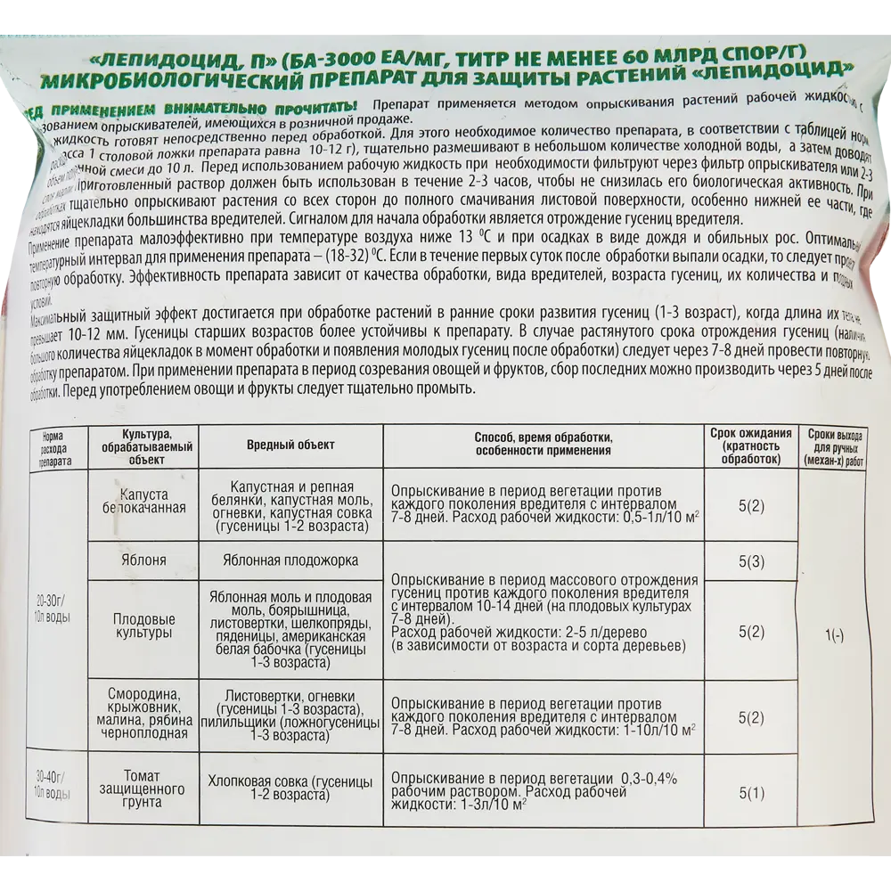 Инсектицид Био Лепидоцид инта вир 100 гр ✳️ купить по цене 350 ₽/шт. в  Москве с доставкой в интернет-магазине Леруа Мерлен