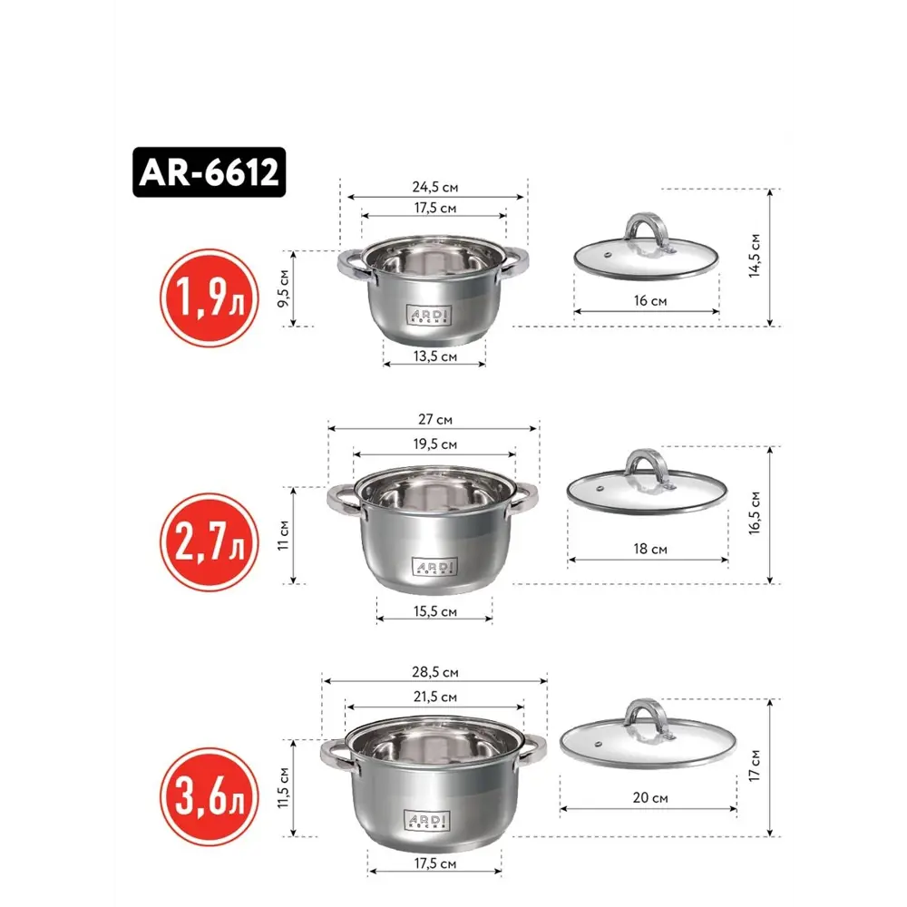 Набор посуды 6 предметов Ardi Kuche AR-6612 нержавеющая сталь цвет серебро  по цене 2216 ₽/шт. купить в Твери в интернет-магазине Леруа Мерлен