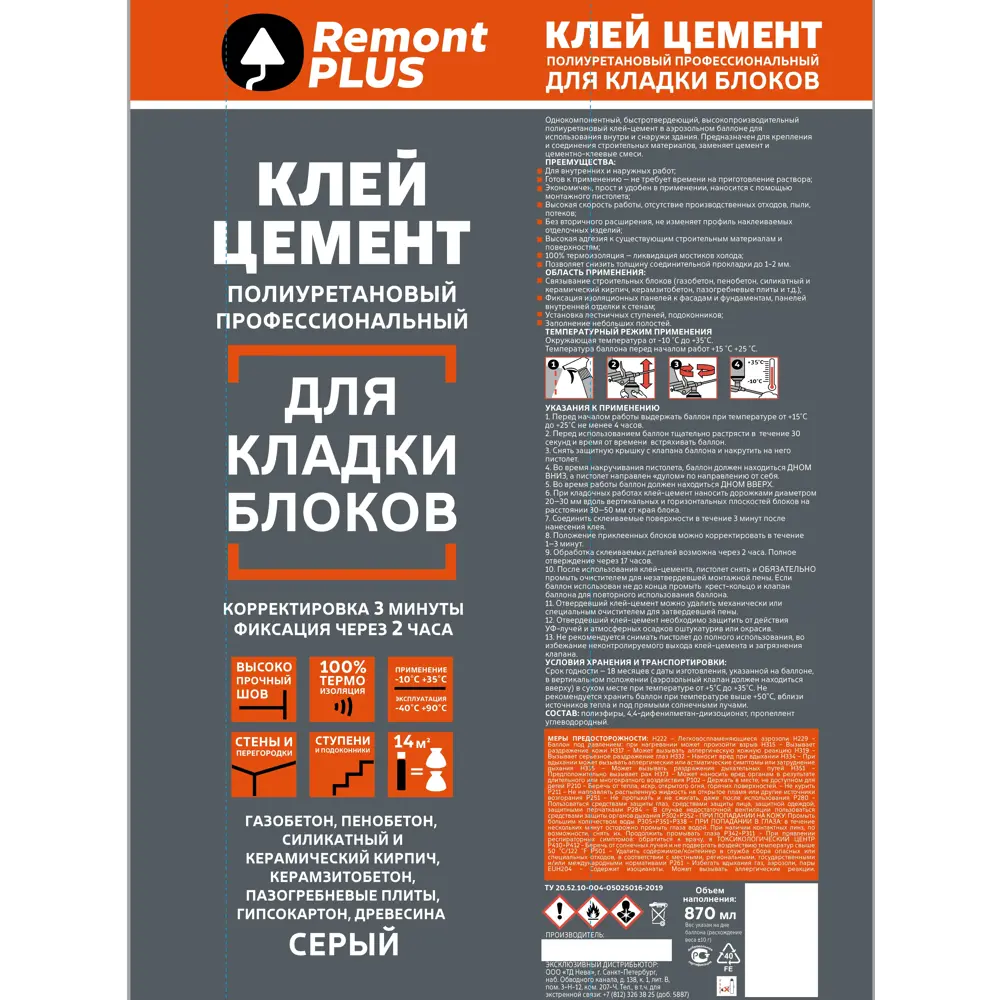 Клей-цемент монтажный Remont Plus Профессиональный для блоков 870 мл ✳️  купить по цене 897 ₽/шт. в Сургуте с доставкой в интернет-магазине Леруа  Мерлен