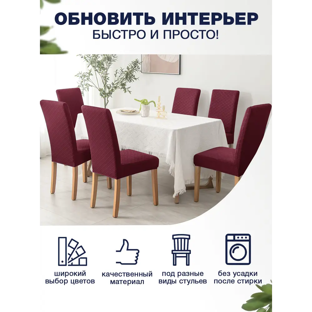 Чехол на стул своими руками: выбираем материал, кроим и шьем | gkhyarovoe.ru
