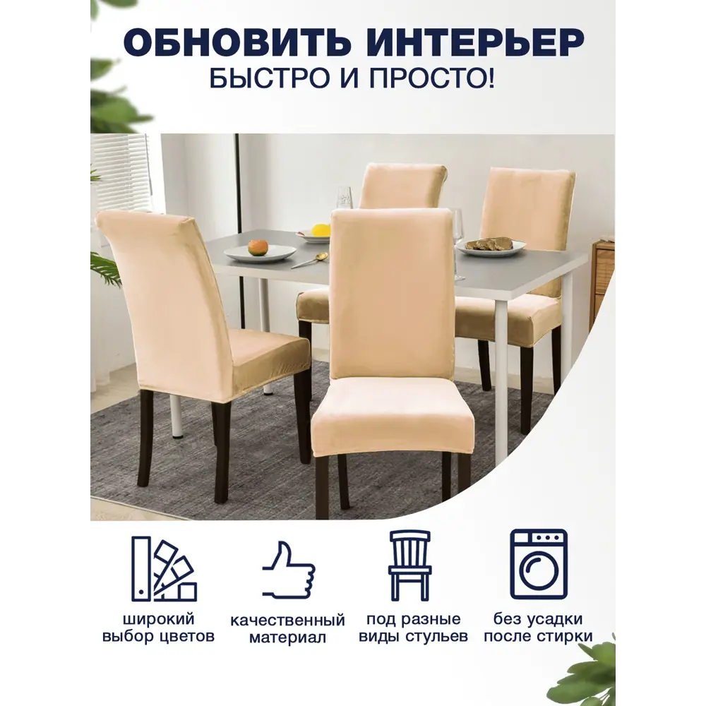 Пошив чехлов на стулья на заказ по низким ценам в СПб