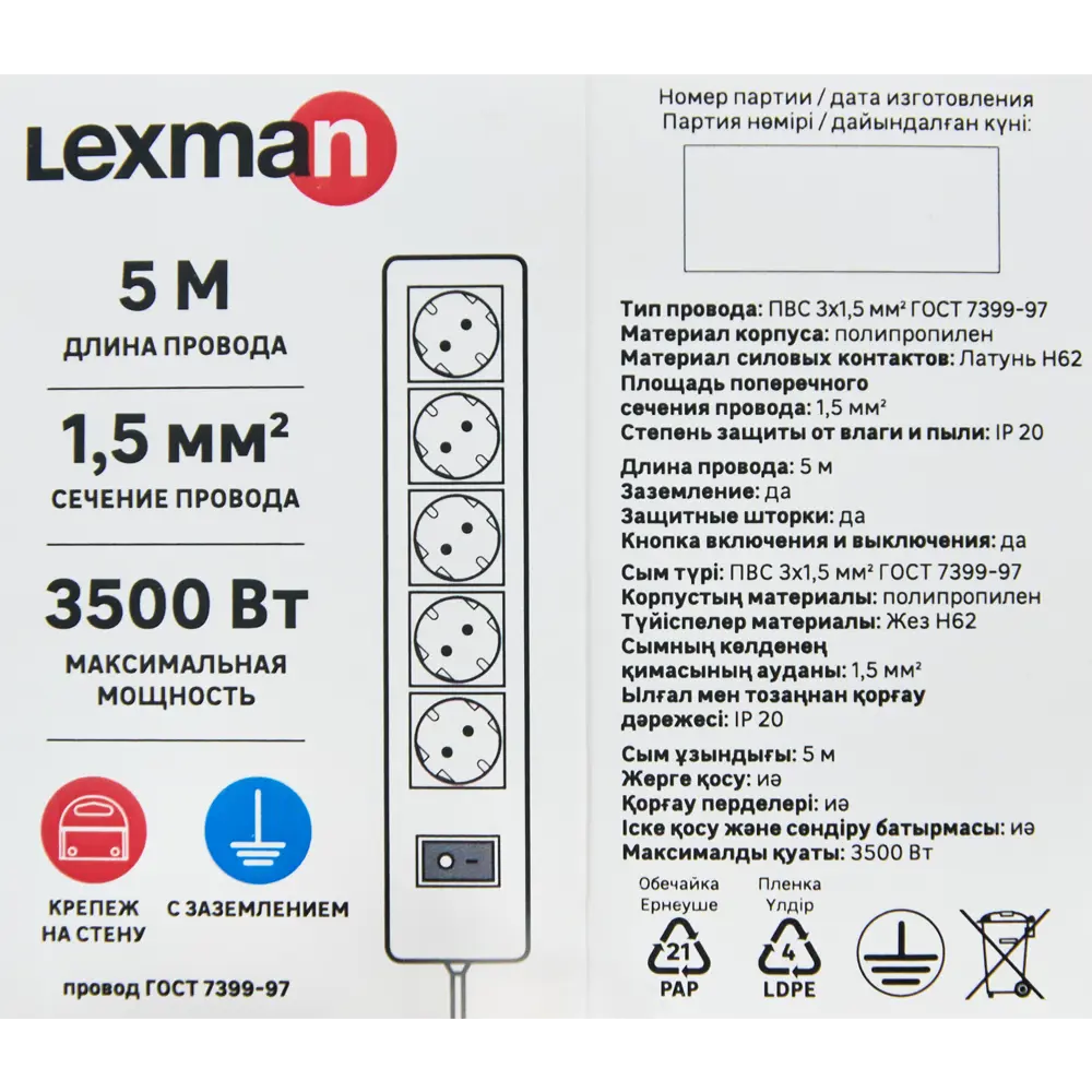 Удлинитель бытовой Lexman КН 5 розеток с заземлением 350х120х70 мм 5 м цвет  белый по цене 1016 ₽/шт. купить в Ульяновске в интернет-магазине Леруа  Мерлен