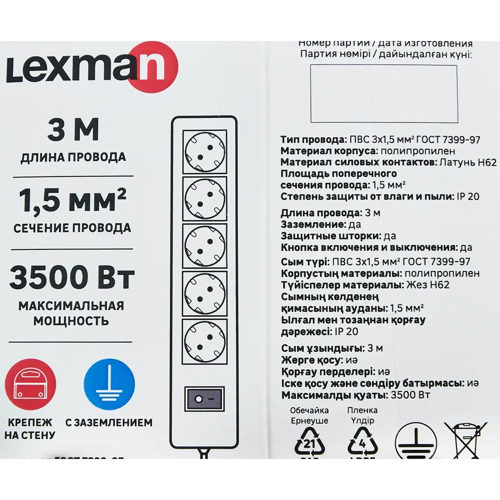 Удлинитель бытовой Lexman КН 5 розеток с заземлением 350х110х65 мм 3 м цвет  белый ✳️ купить по цене 802 ₽/шт. в Тольятти с доставкой в  интернет-магазине Леруа Мерлен