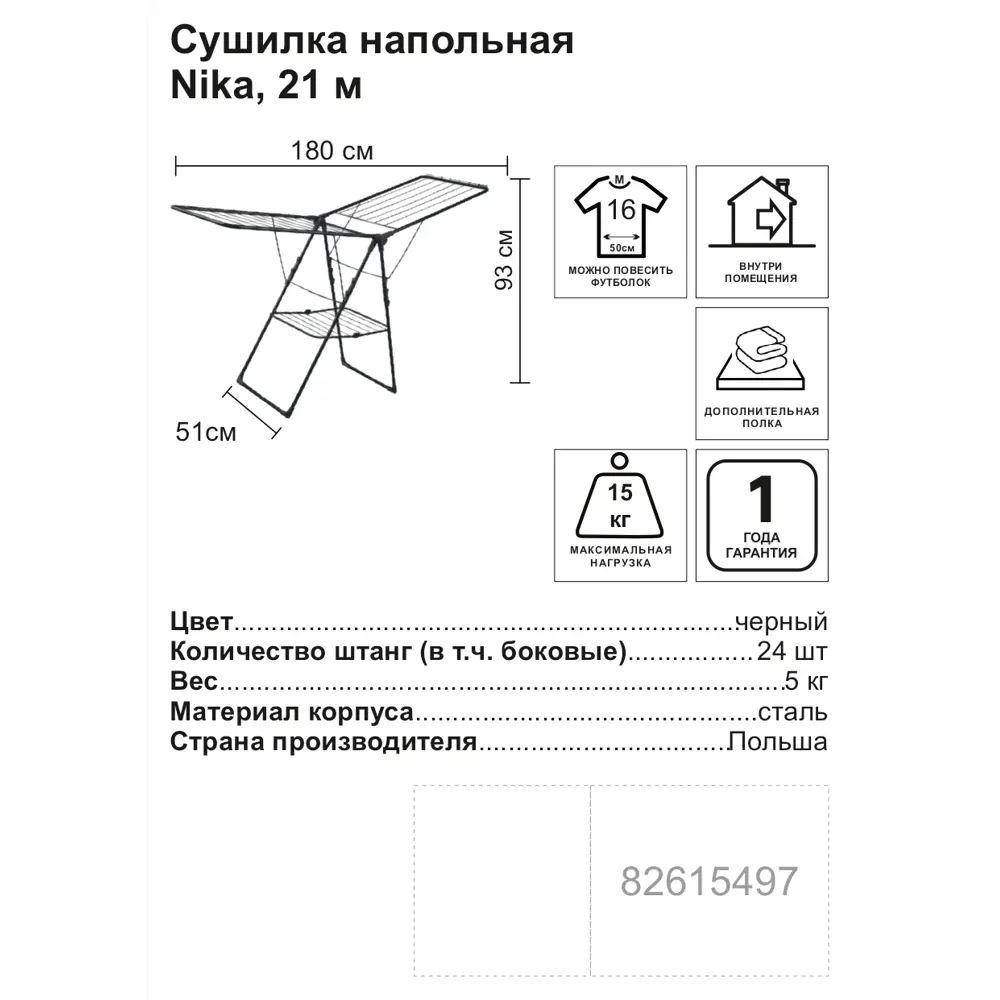 Сушилка для белья напольная Nika СБ8П 21 м, 180x93x51 см ✳️ купить по цене  1810 ₽/шт. в Ульяновске с доставкой в интернет-магазине Леруа Мерлен