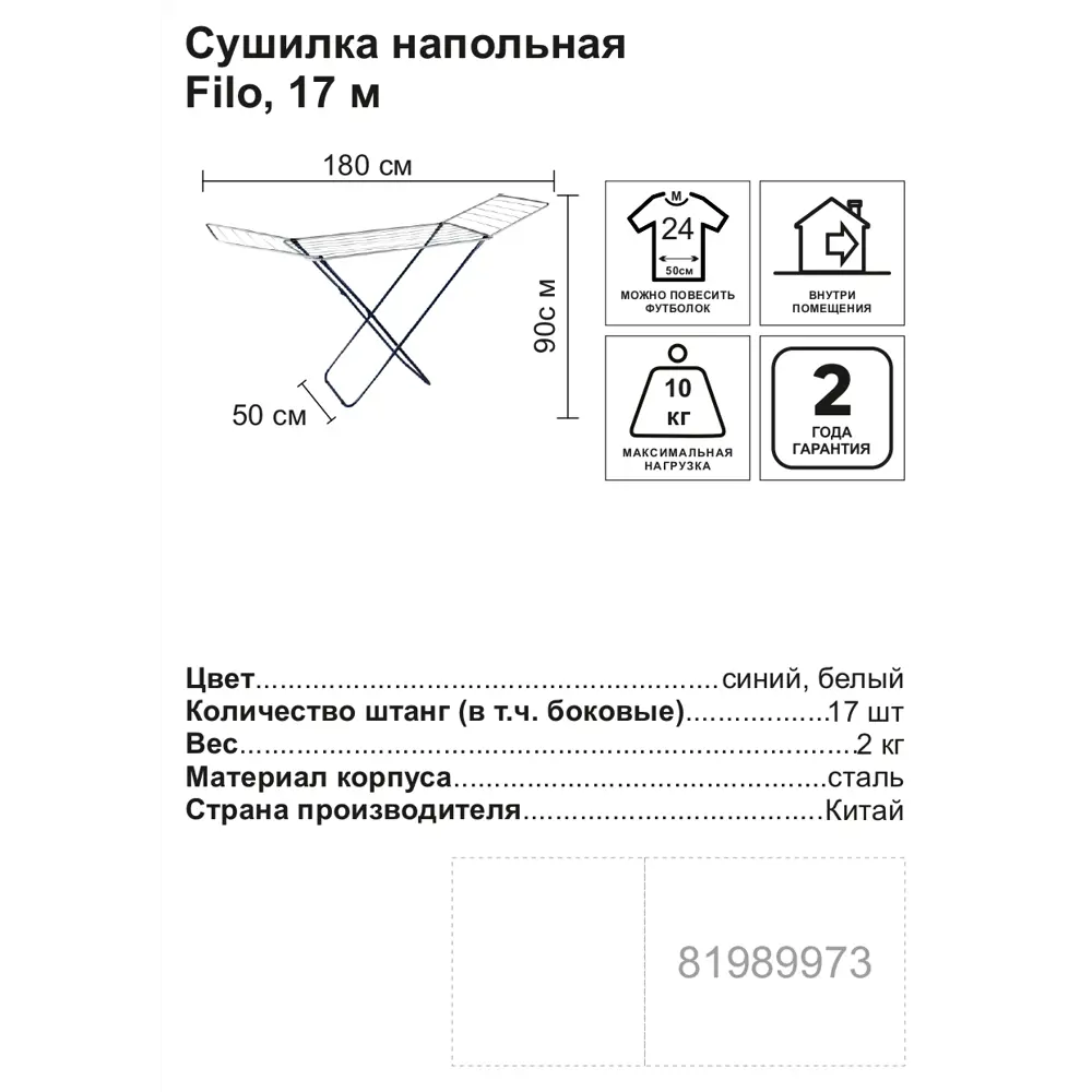 Сушилка для белья Sensea Filo металл 17 м, 180x90x50 см ✳️ купить по цене  897 ₽/шт. в Москве с доставкой в интернет-магазине Леруа Мерлен