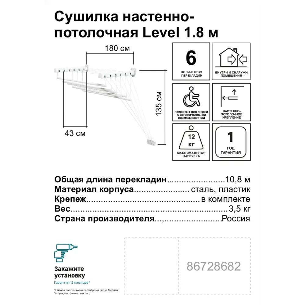 Сушилка для белья Level настенно-потолочная 1.8 м ✳️ купить по цене 2362  ₽/шт. в Оренбурге с доставкой в интернет-магазине Леруа Мерлен